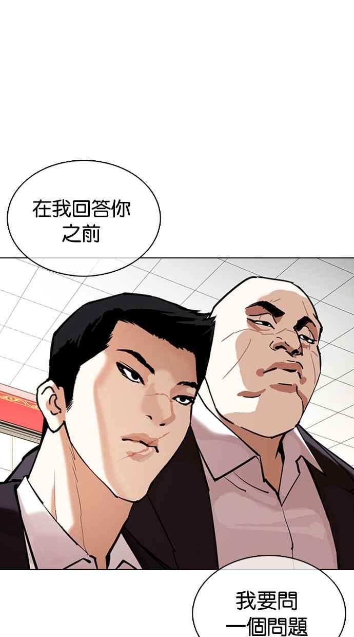 看脸时代 [第349话] 首脑会谈[2] 第82页