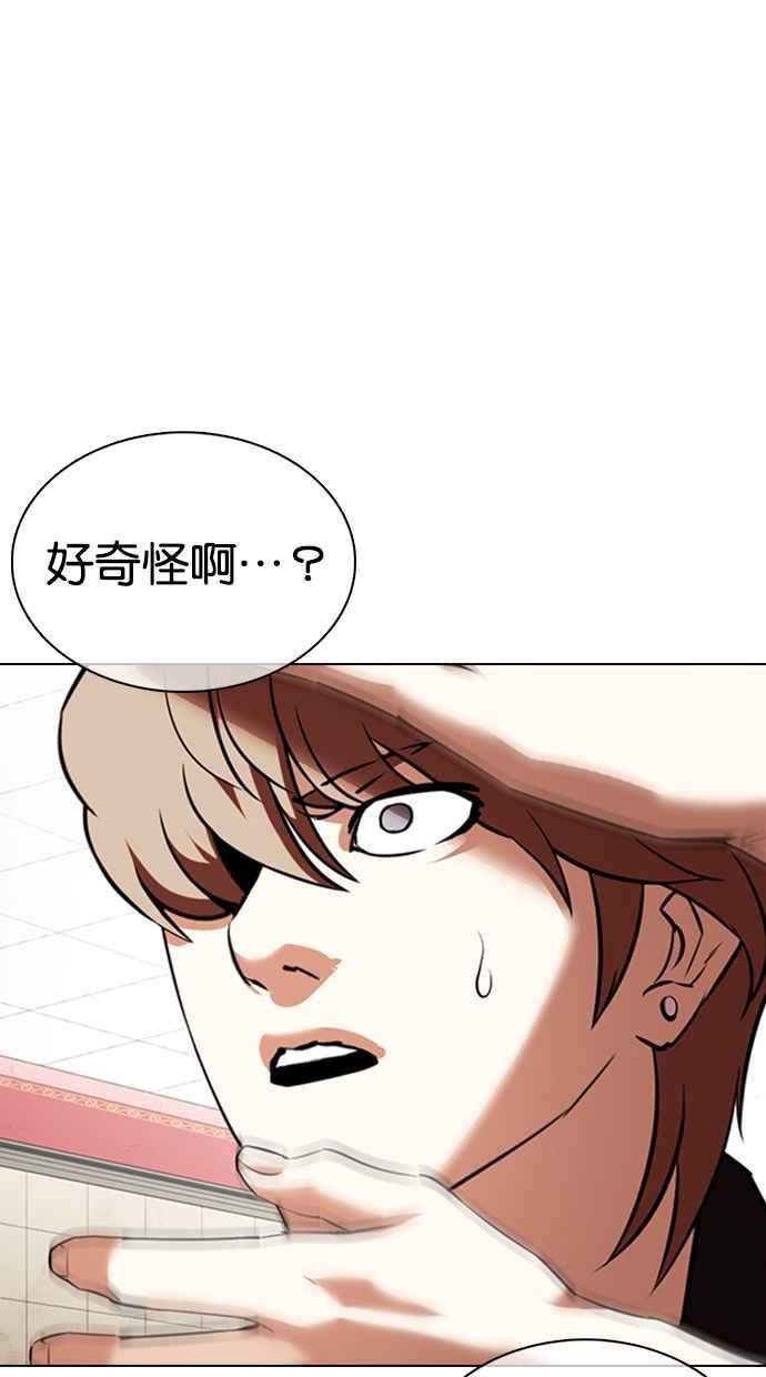 看脸时代 [第349话] 首脑会谈[2] 第104页
