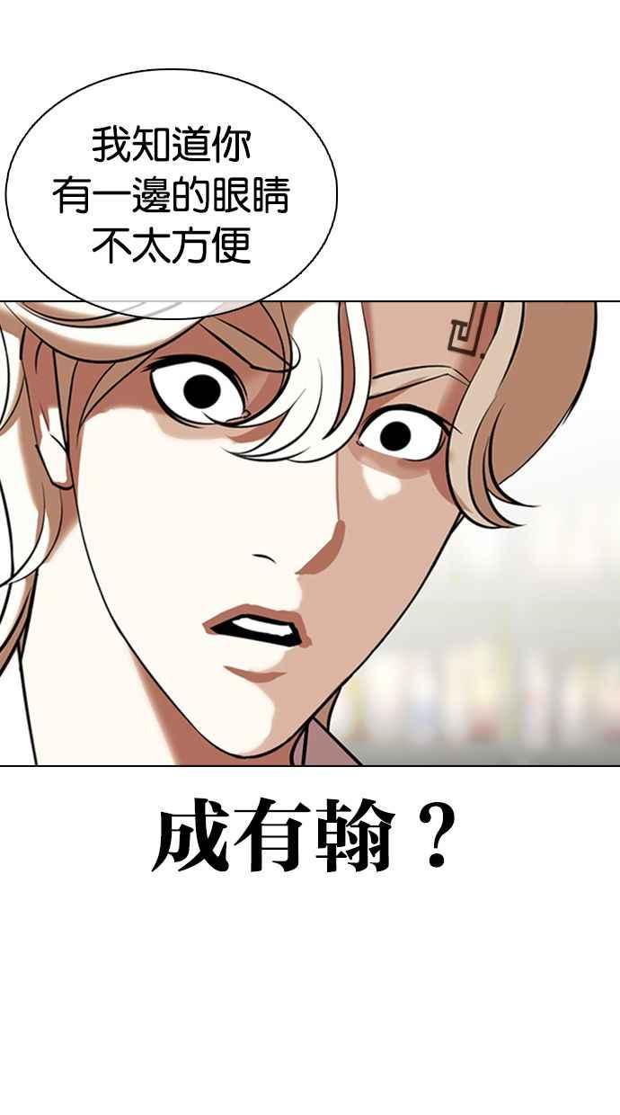 看脸时代 [第349话] 首脑会谈[2] 第112页