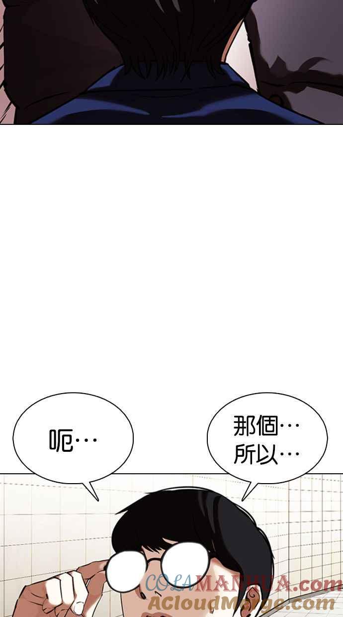 看脸时代 [第349话] 首脑会谈[2] 第57页