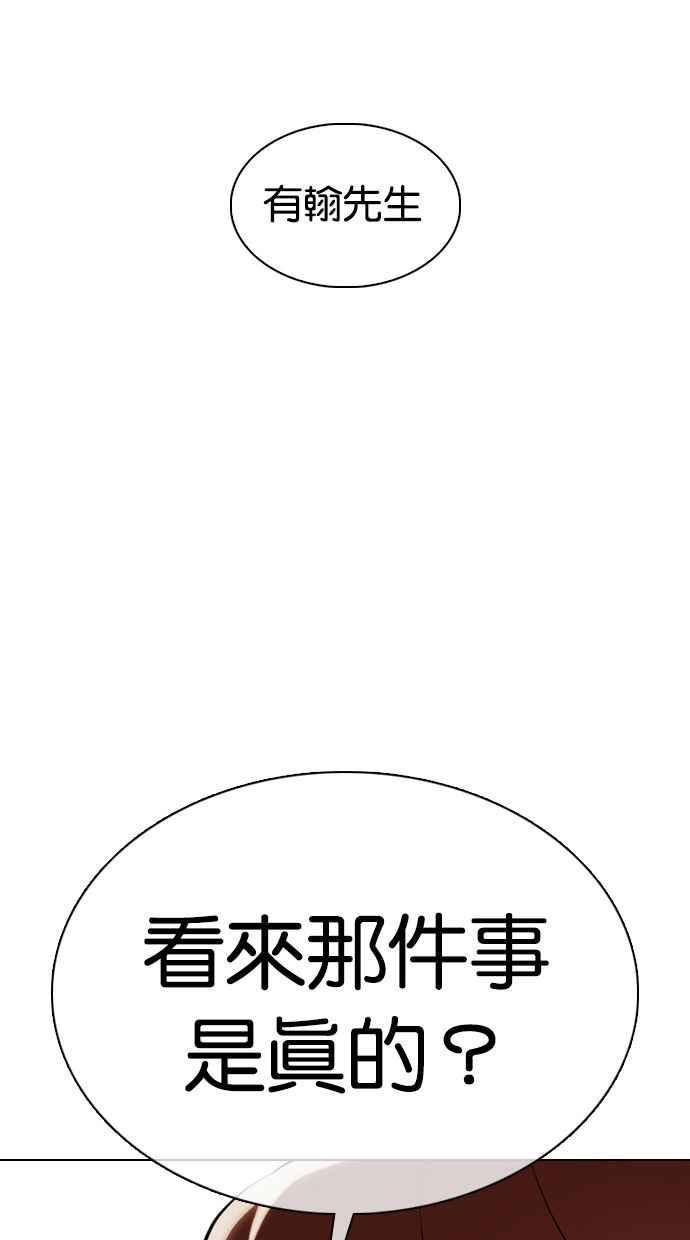 看脸时代 [第349话] 首脑会谈[2] 第108页