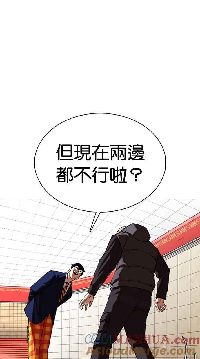 看脸时代 [第349话] 首脑会谈[2] 第113页