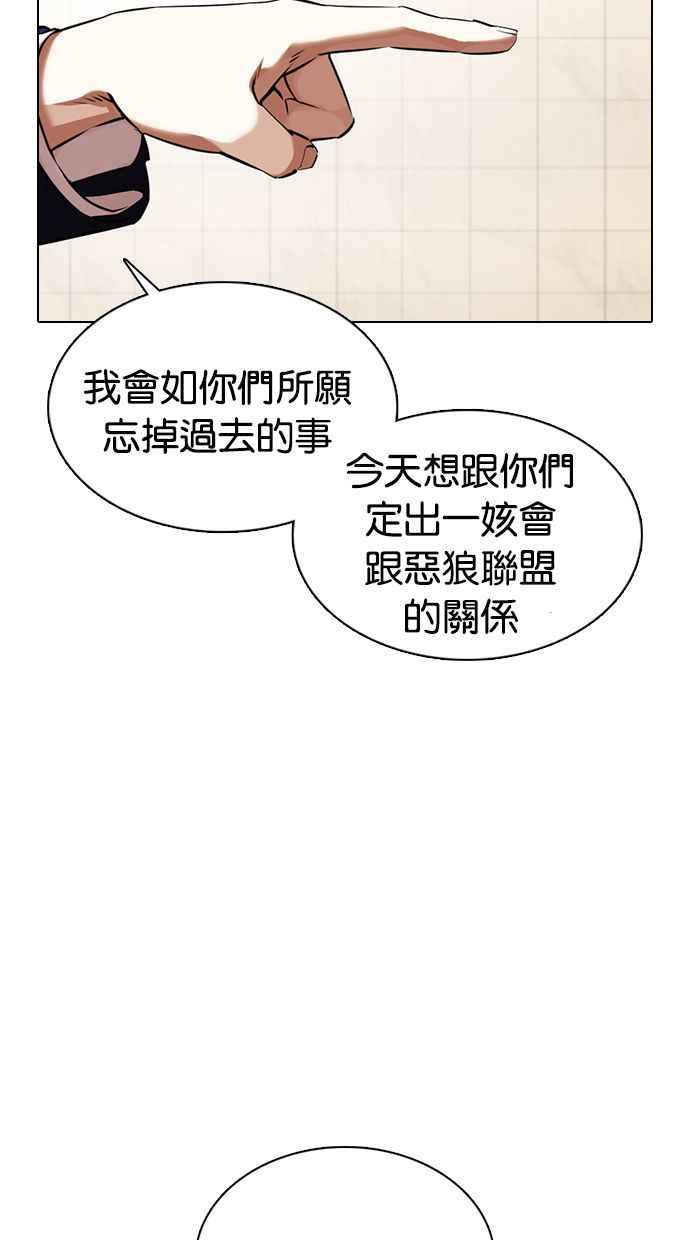 看脸时代 [第349话] 首脑会谈[2] 第32页