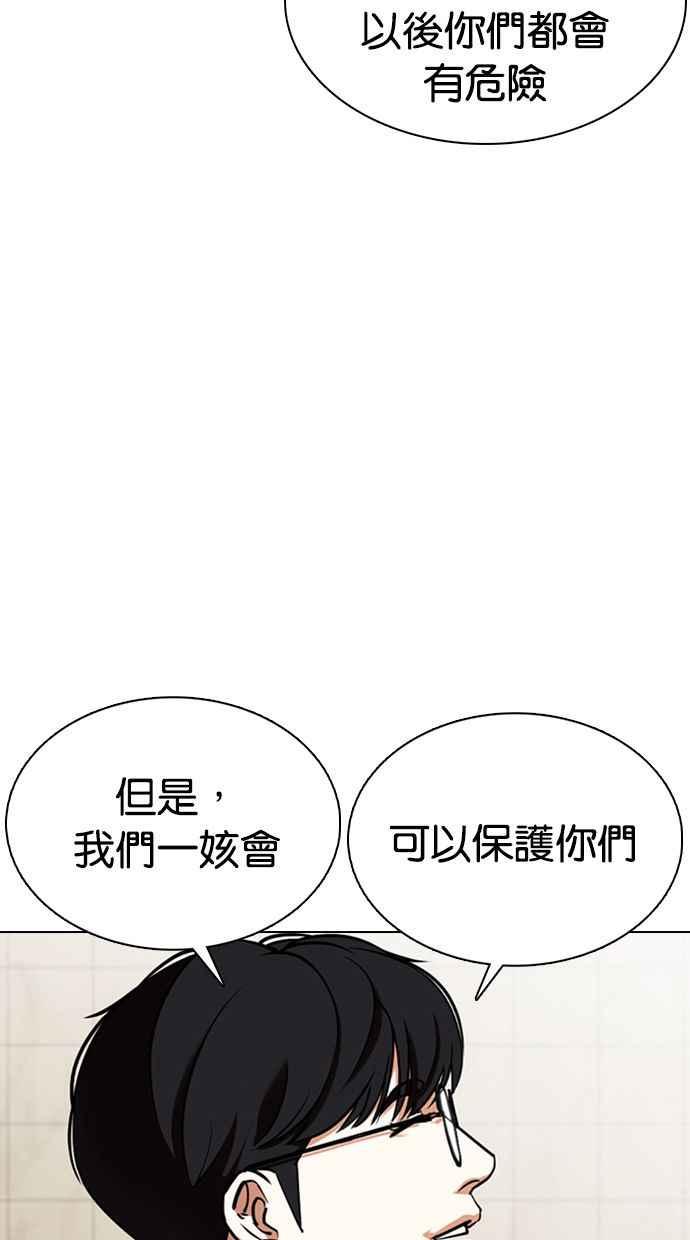 看脸时代 [第349话] 首脑会谈[2] 第18页
