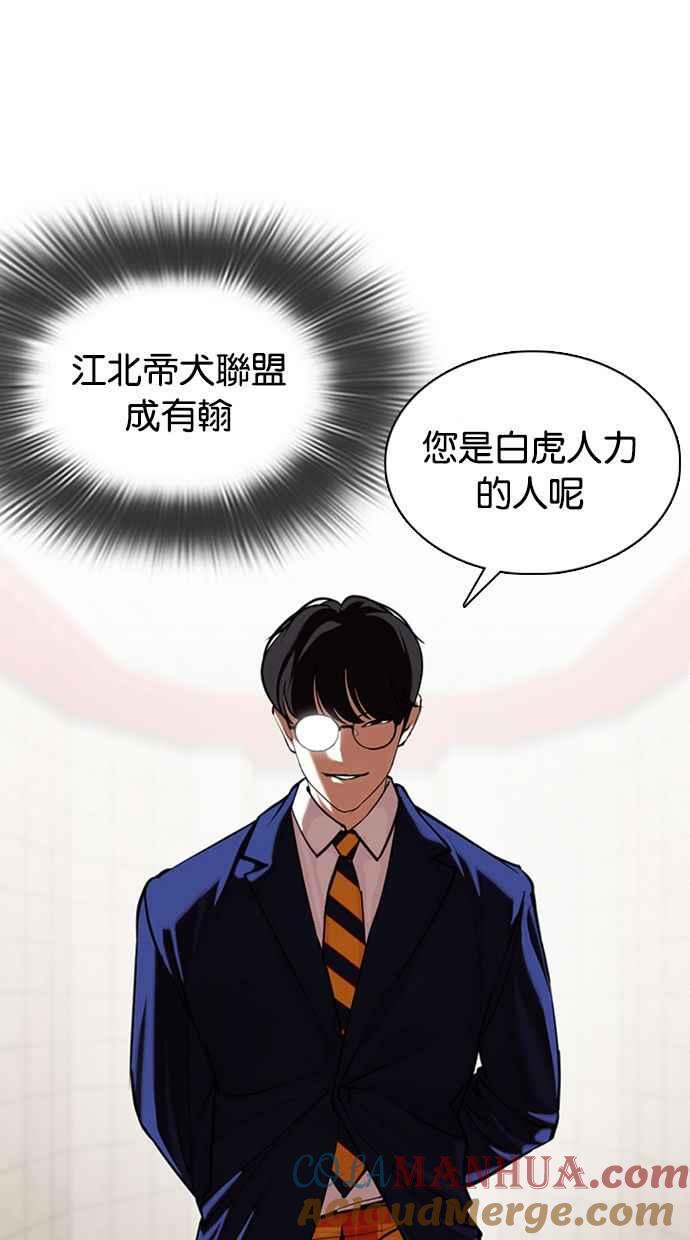 看脸时代 [第349话] 首脑会谈[2] 第69页