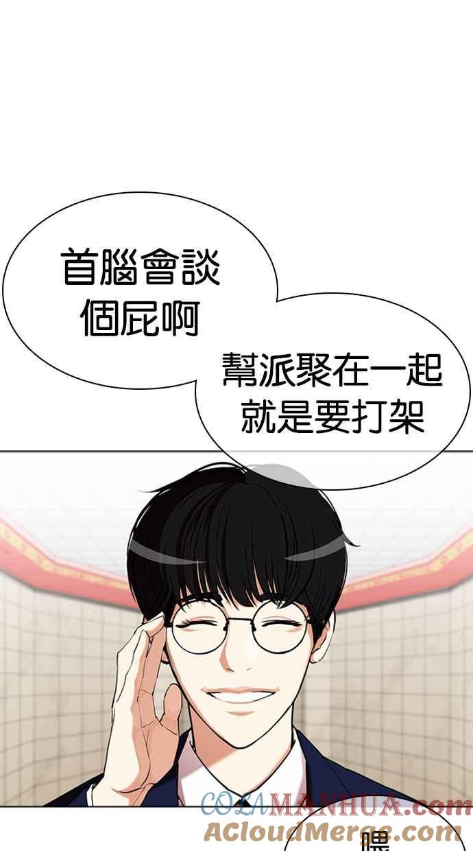 看脸时代 [第350话] 首脑会谈[3] 第25页