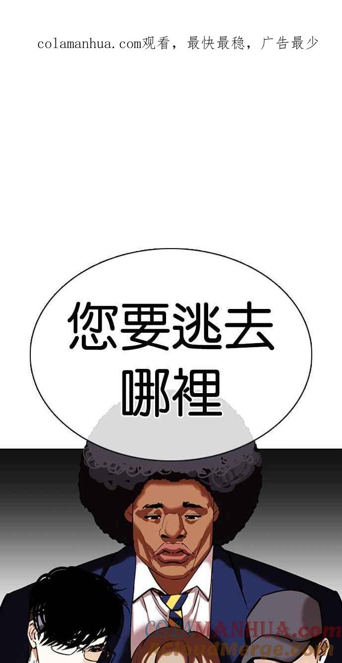 看脸时代 [第350话] 首脑会谈[3] 第1页