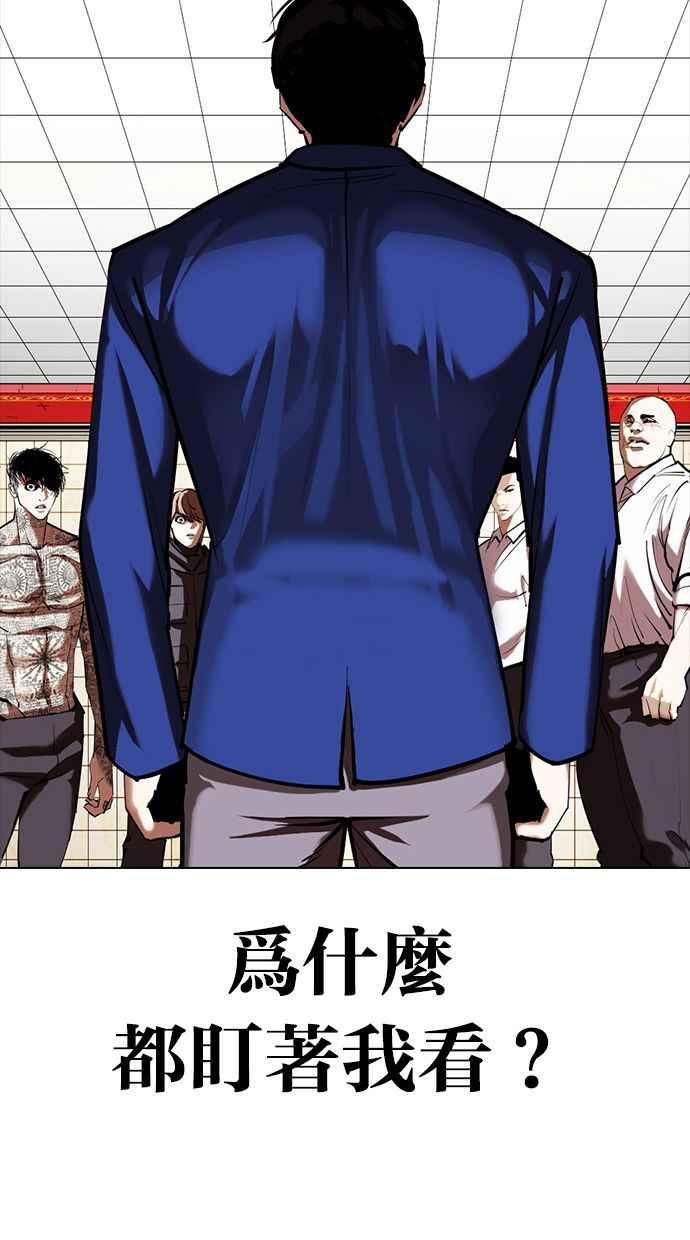 看脸时代 [第350话] 首脑会谈[3] 第132页