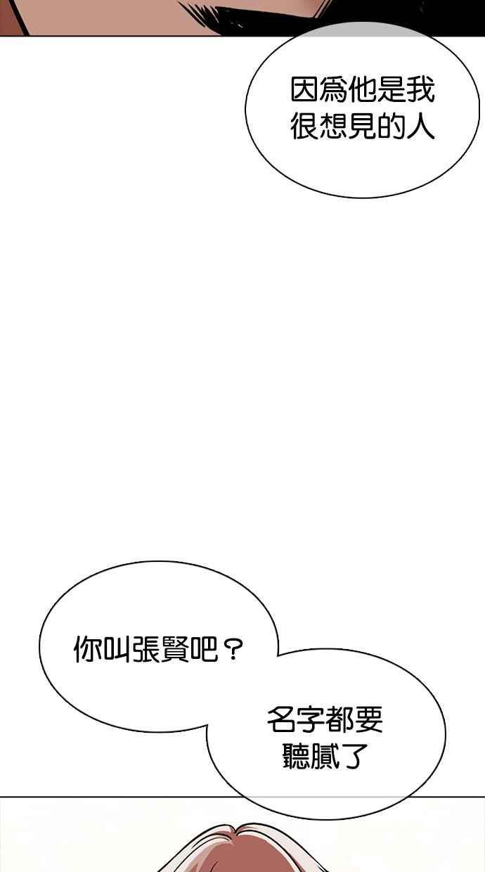 看脸时代 [第350话] 首脑会谈[3] 第64页