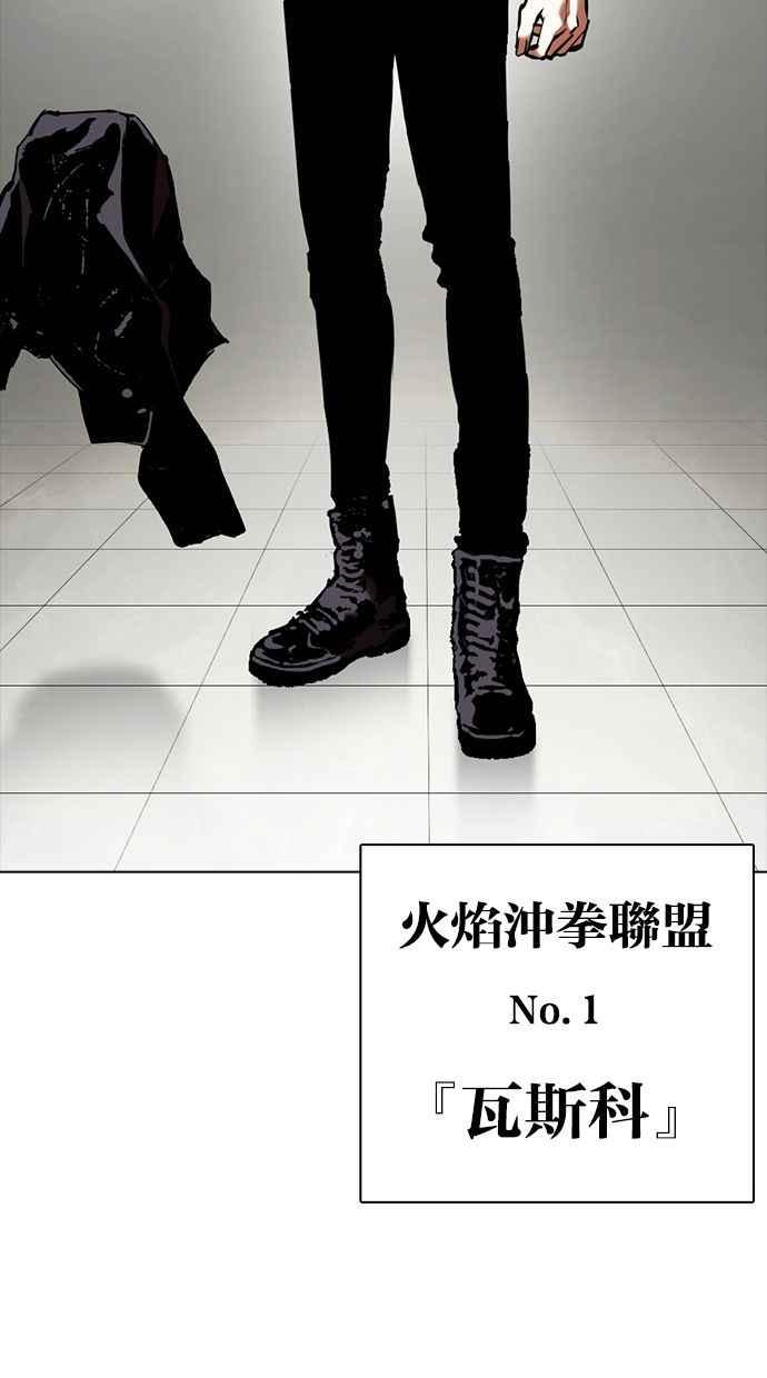 看脸时代 [第350话] 首脑会谈[3] 第116页