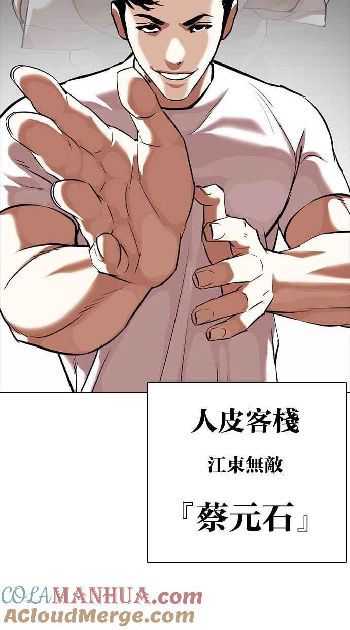 看脸时代 [第350话] 首脑会谈[3] 第37页