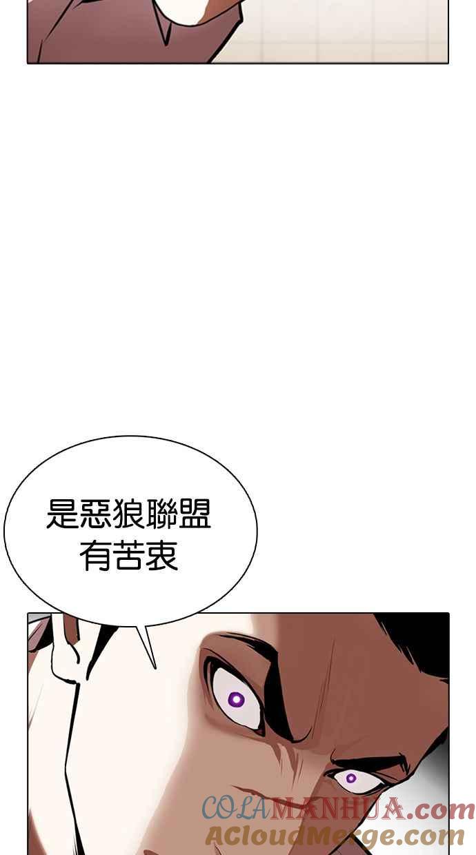 看脸时代 [第350话] 首脑会谈[3] 第53页