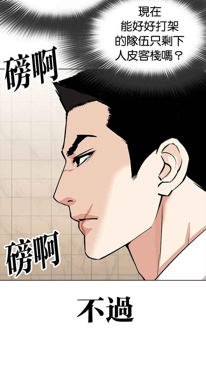 看脸时代 [第350话] 首脑会谈[3] 第75页