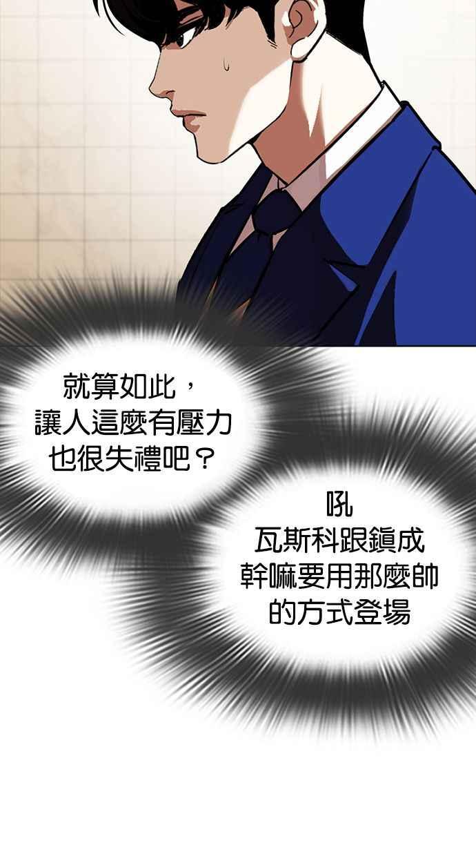 看脸时代 [第350话] 首脑会谈[3] 第134页