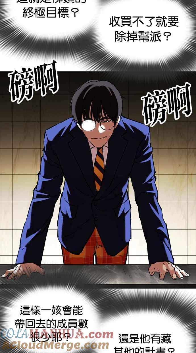 看脸时代 [第350话] 首脑会谈[3] 第73页