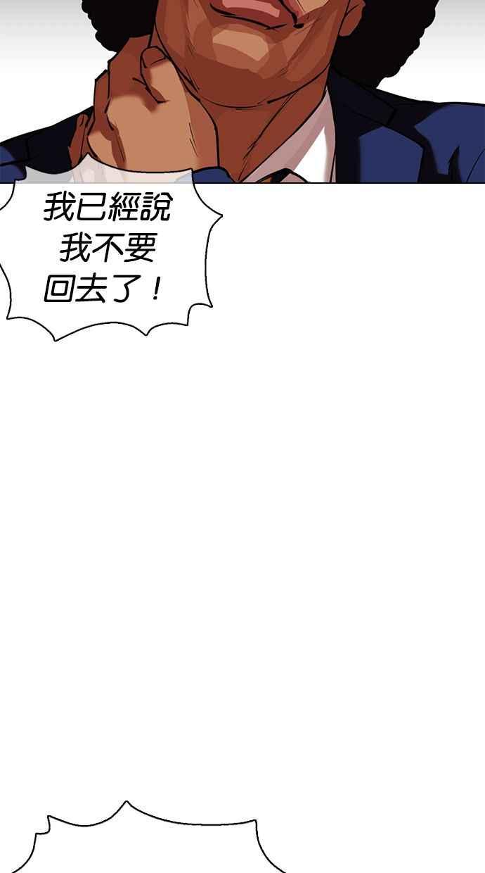 看脸时代 [第350话] 首脑会谈[3] 第100页