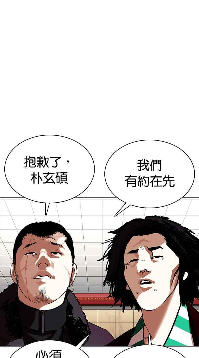 看脸时代 [第350话] 首脑会谈[3] 第140页