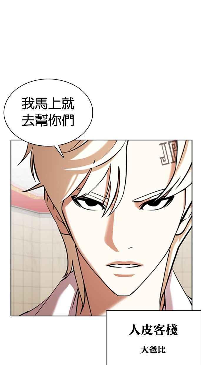 看脸时代 [第350话] 首脑会谈[3] 第48页