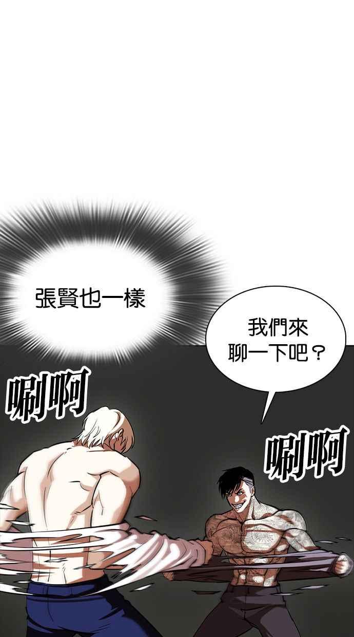 看脸时代 [第350话] 首脑会谈[3] 第84页
