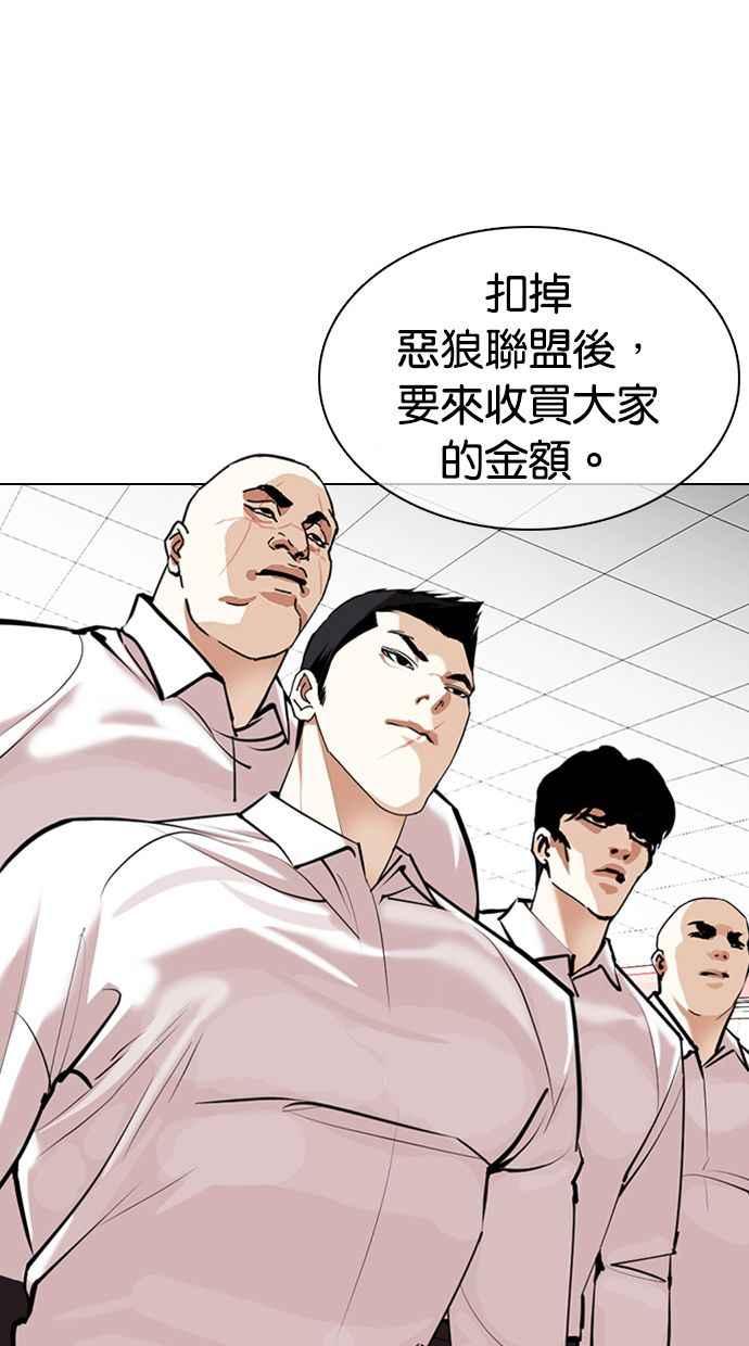 看脸时代 [第350话] 首脑会谈[3] 第12页