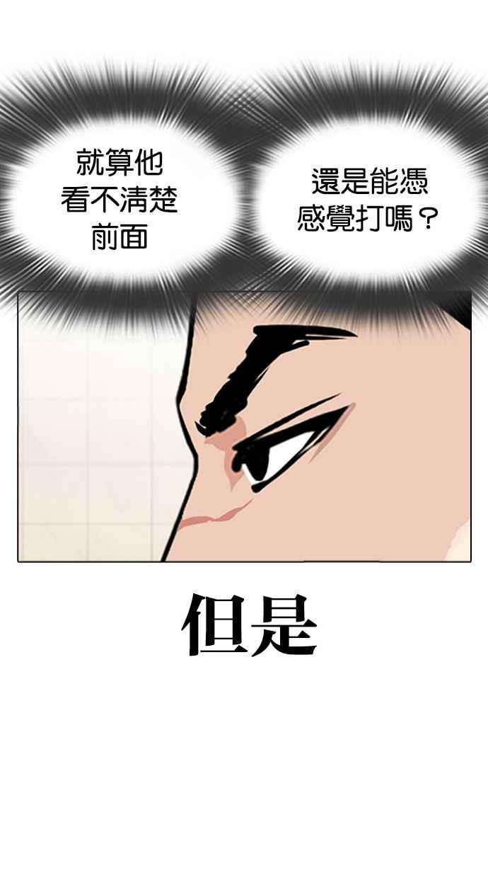 看脸时代 [第350话] 首脑会谈[3] 第78页
