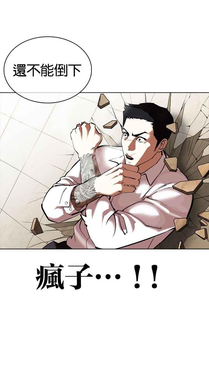 看脸时代 [第350话] 首脑会谈[3] 第114页
