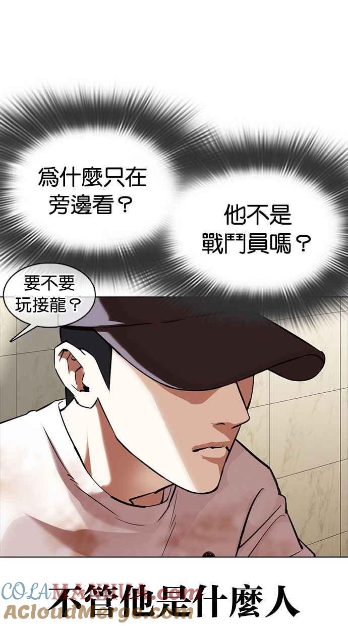看脸时代 [第350话] 首脑会谈[3] 第89页