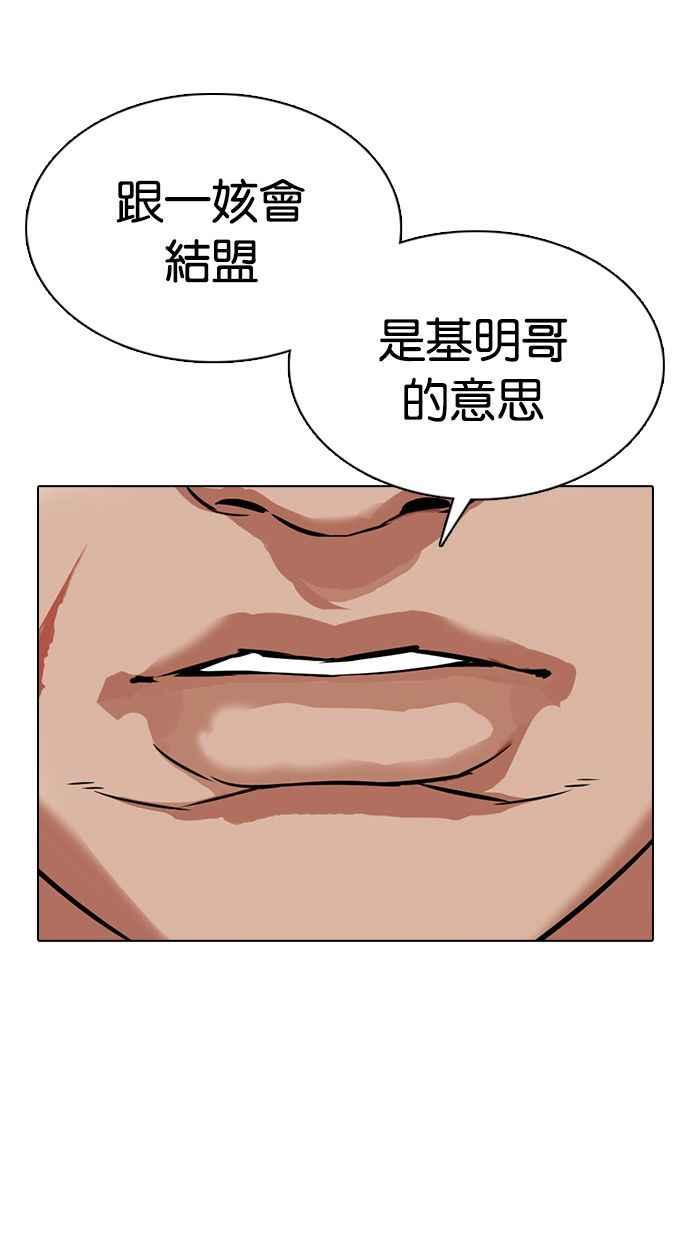 看脸时代 [第350话] 首脑会谈[3] 第31页