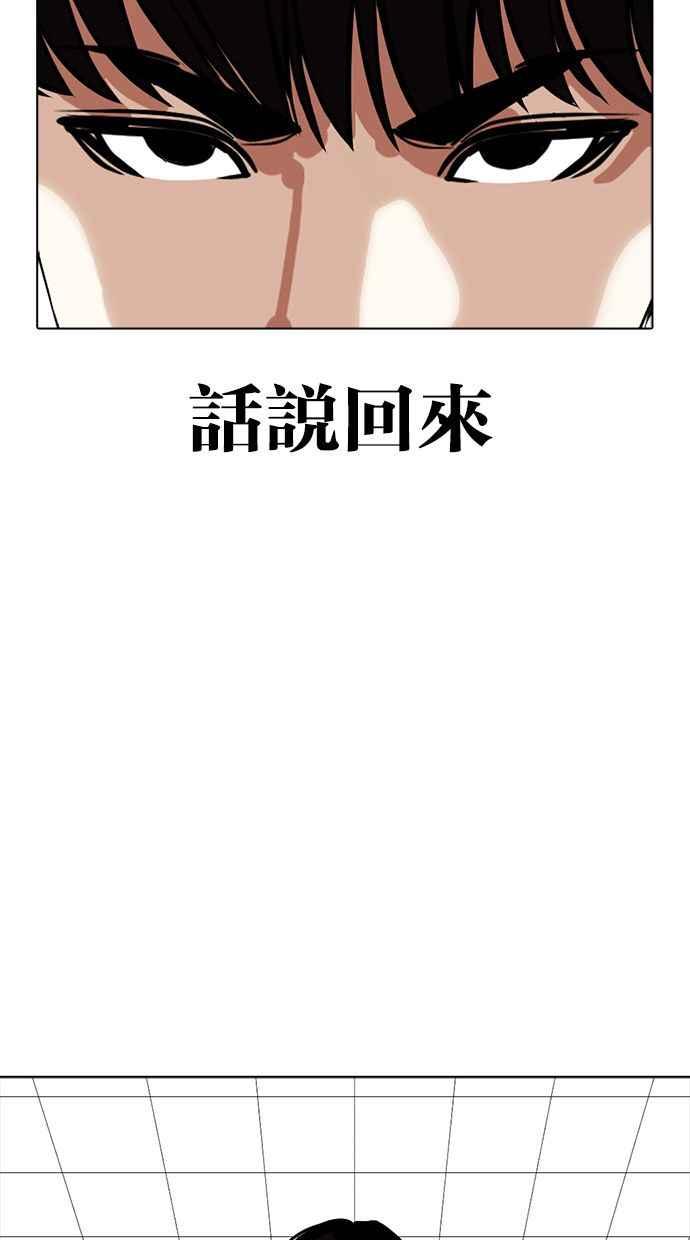 看脸时代 [第350话] 首脑会谈[3] 第131页