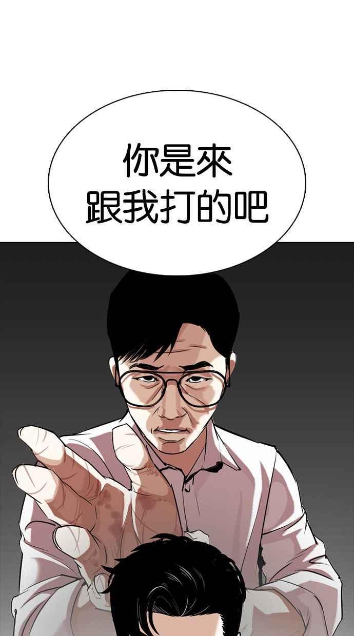 看脸时代 [第350话] 首脑会谈[3] 第36页