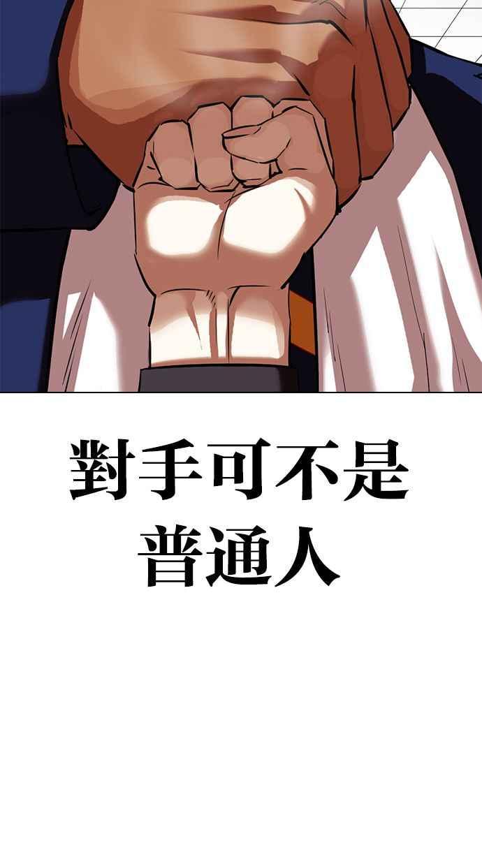 看脸时代 [第350话] 首脑会谈[3] 第80页