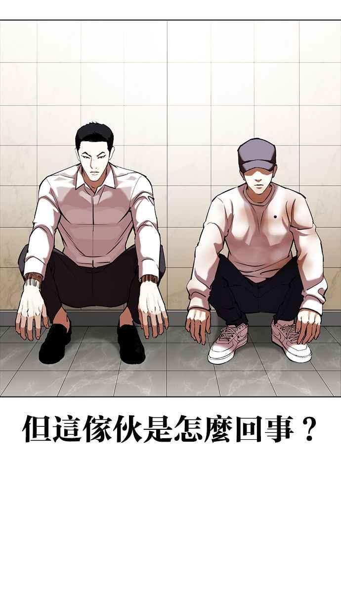 看脸时代 [第350话] 首脑会谈[3] 第88页