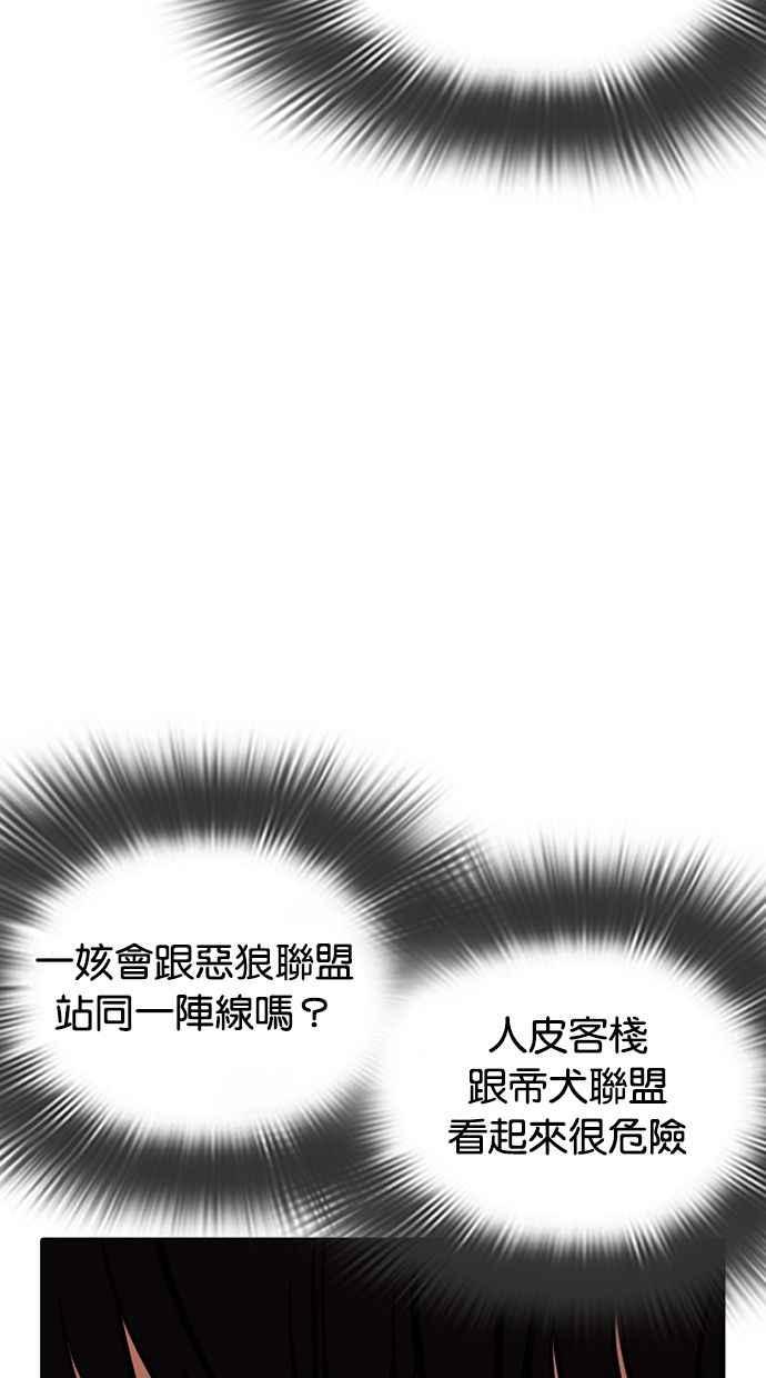 看脸时代 [第350话] 首脑会谈[3] 第130页