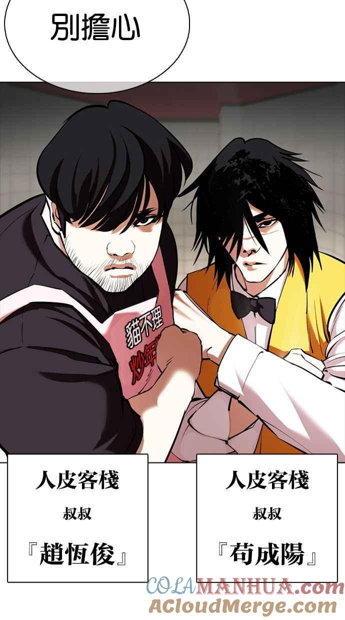 看脸时代 [第350话] 首脑会谈[3] 第45页