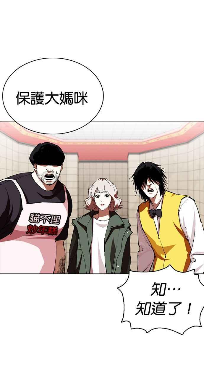 看脸时代 [第350话] 首脑会谈[3] 第42页