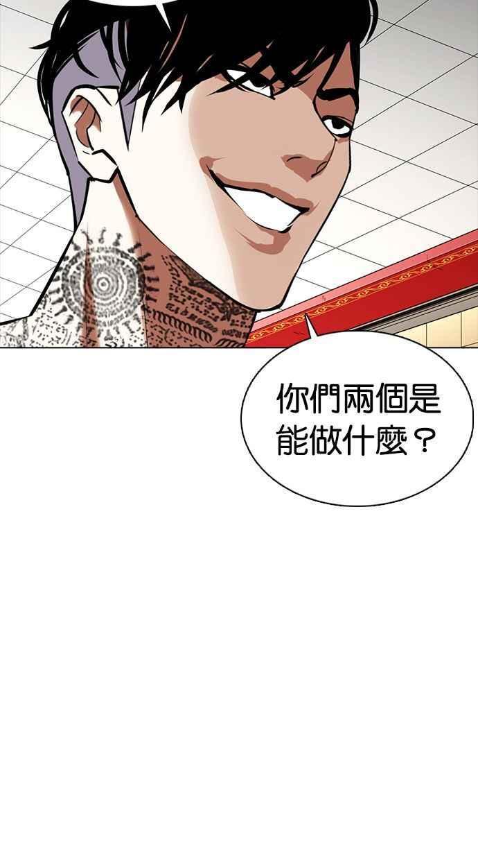 看脸时代 [第350话] 首脑会谈[3] 第120页