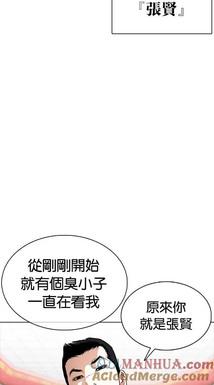 看脸时代 [第350话] 首脑会谈[3] 第49页