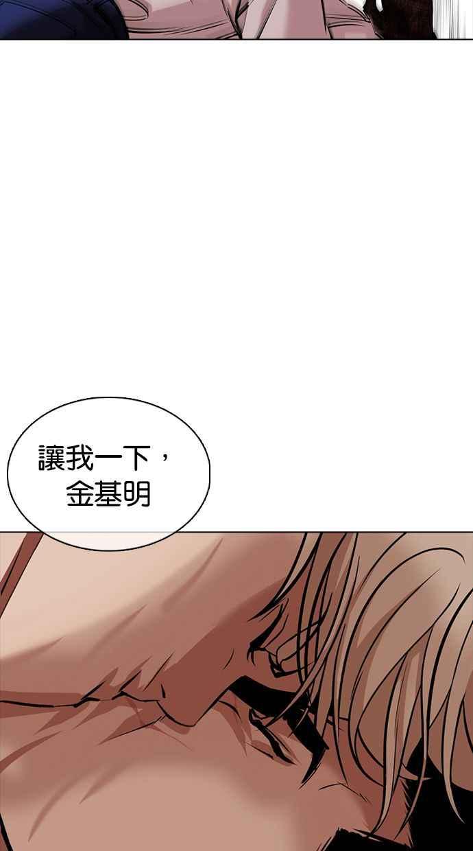 看脸时代 [第350话] 首脑会谈[3] 第63页