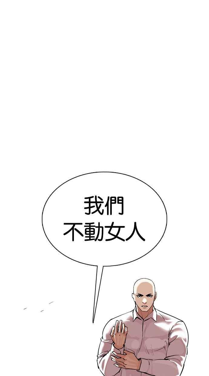 看脸时代 [第350话] 首脑会谈[3] 第46页