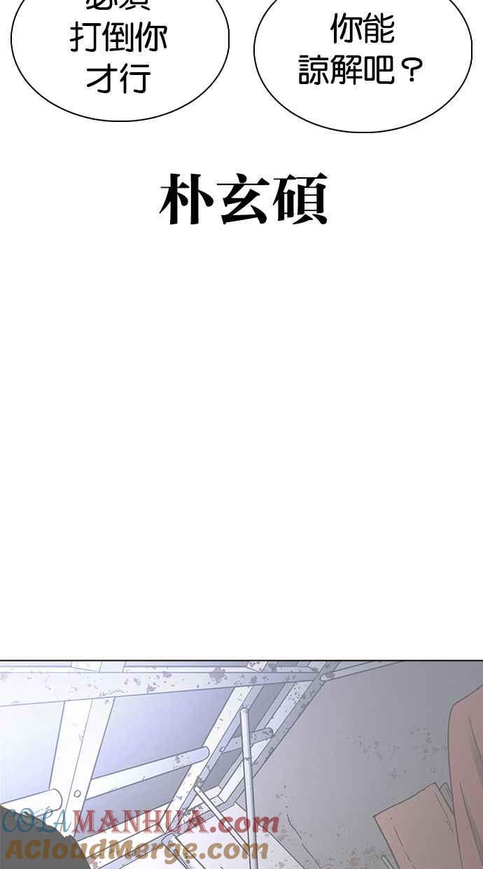 看脸时代 [第350话] 首脑会谈[3] 第141页