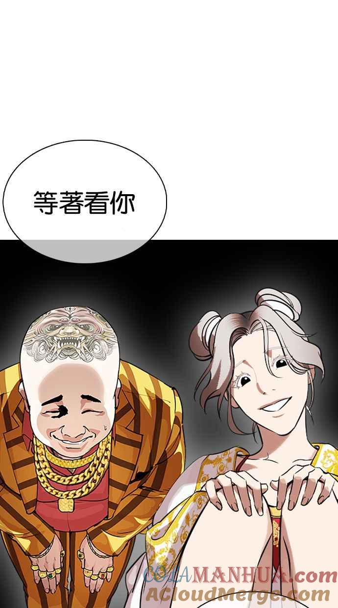 看脸时代 [第350话] 首脑会谈[3] 第137页