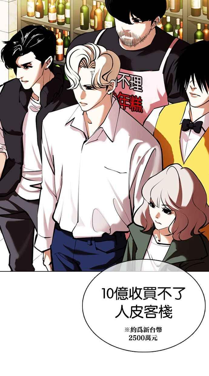 看脸时代 [第350话] 首脑会谈[3] 第14页