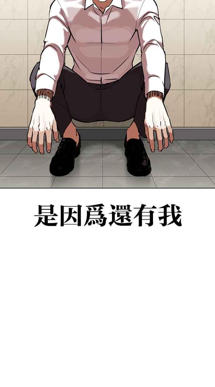 看脸时代 [第350话] 首脑会谈[3] 第87页