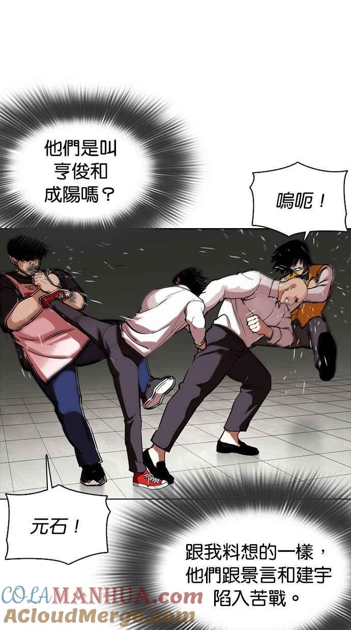 看脸时代 [第350话] 首脑会谈[3] 第81页