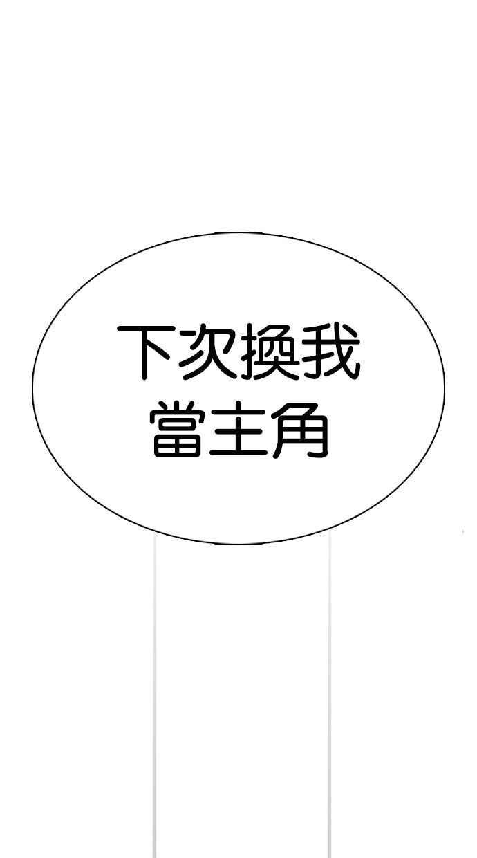 看脸时代 [第350话] 首脑会谈[3] 第110页