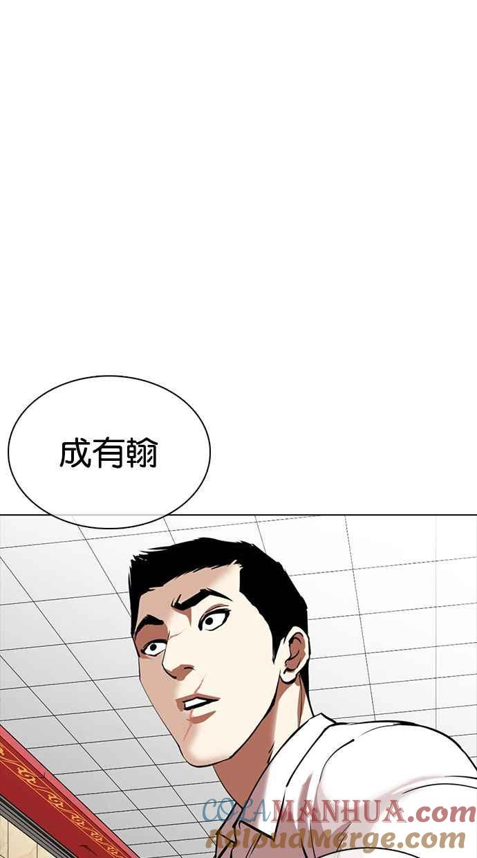 看脸时代 [第350话] 首脑会谈[3] 第97页
