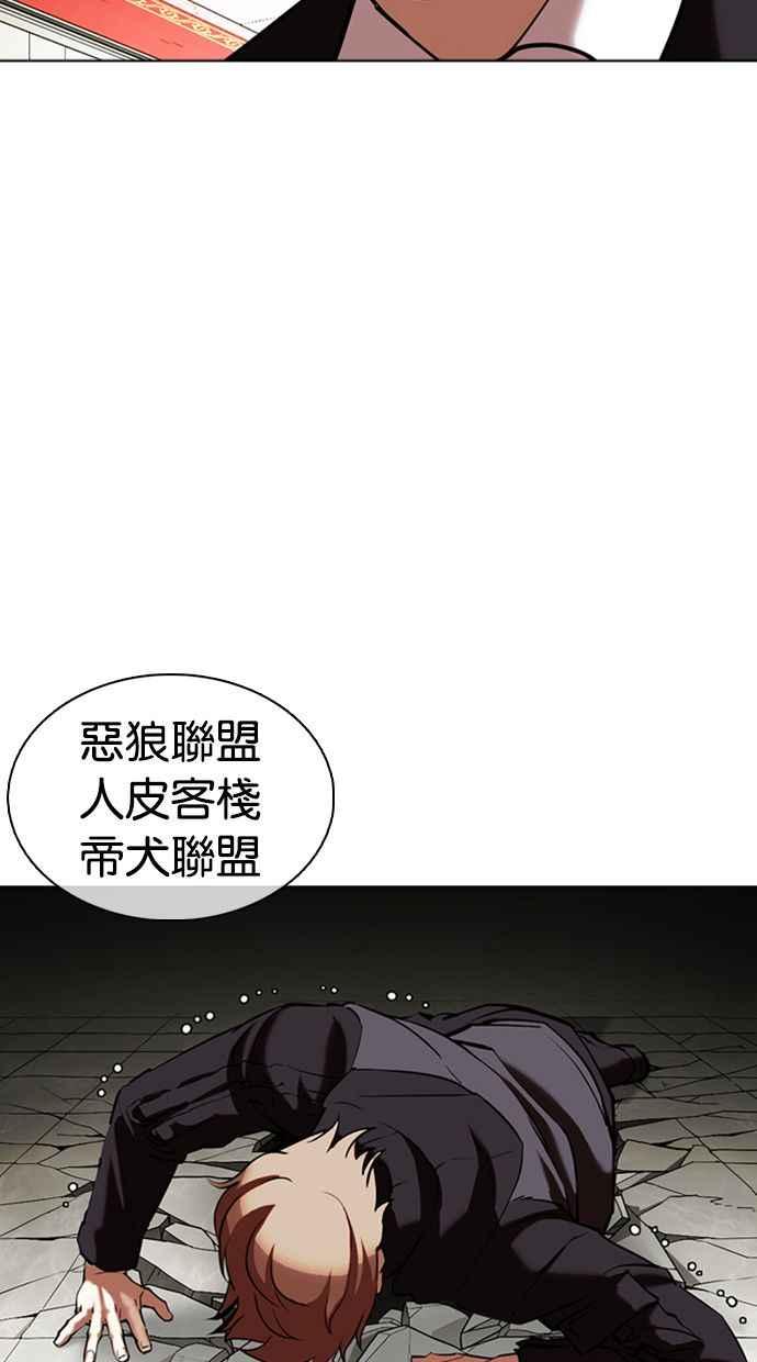 看脸时代 [第350话] 首脑会谈[3] 第19页