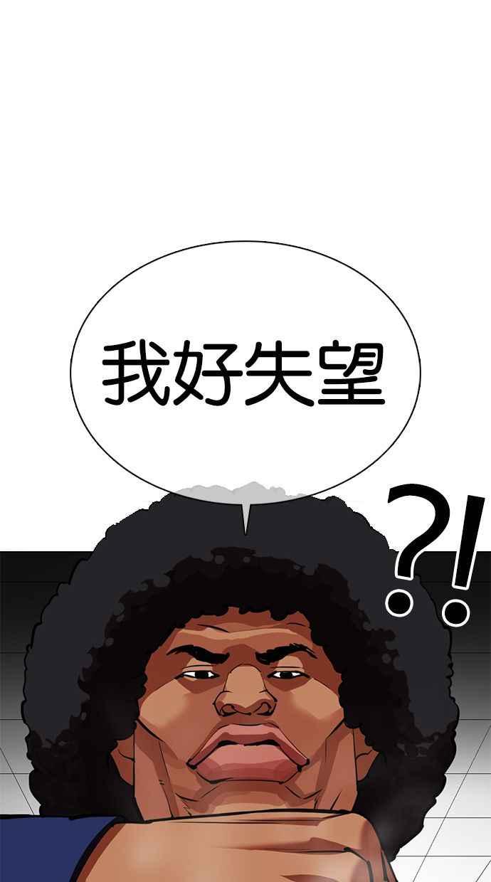 看脸时代 [第350话] 首脑会谈[3] 第79页