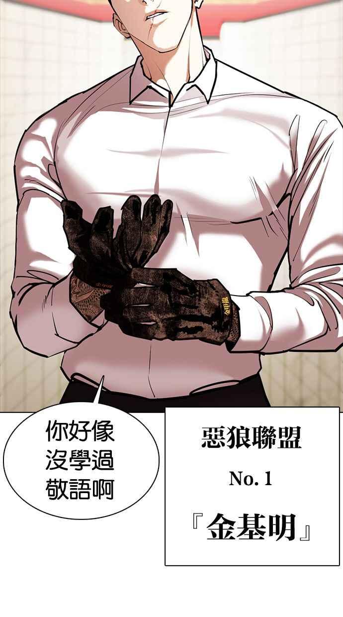 看脸时代 [第350话] 首脑会谈[3] 第50页