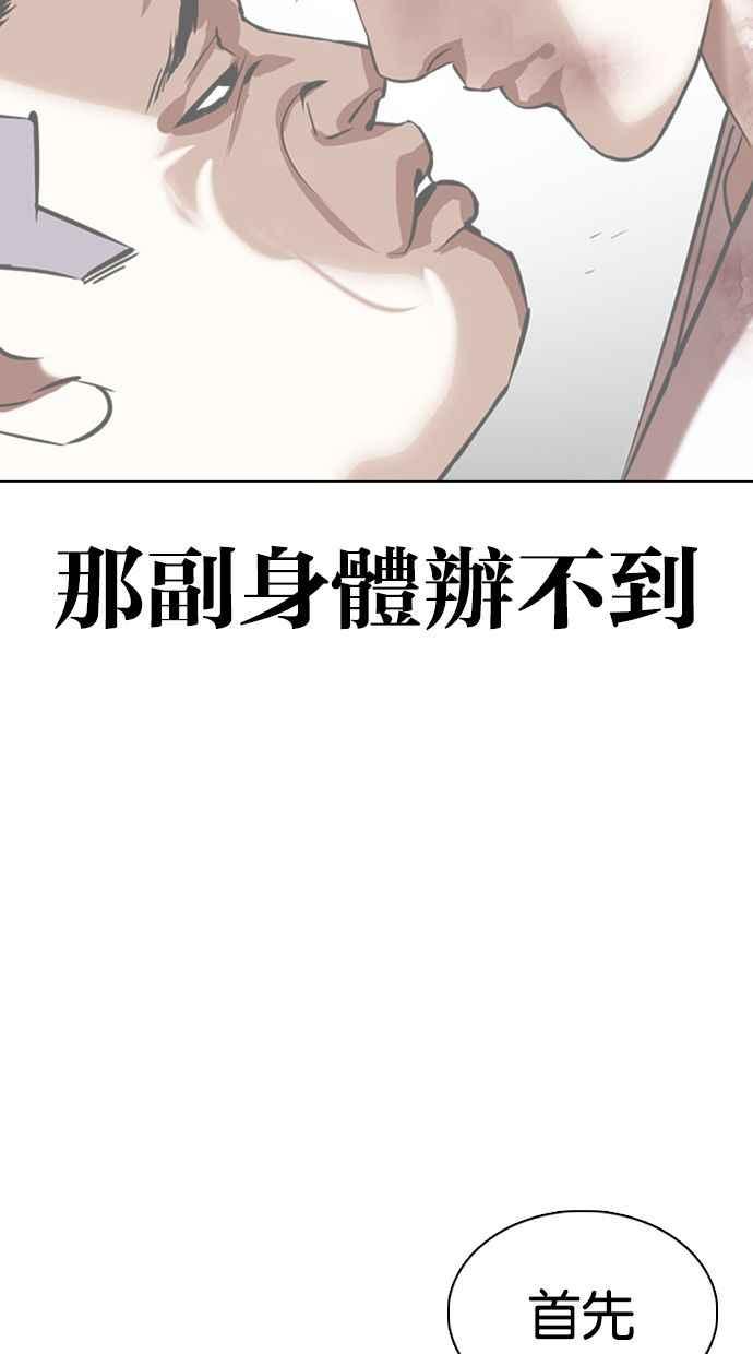 看脸时代 [第350话] 首脑会谈[3] 第151页